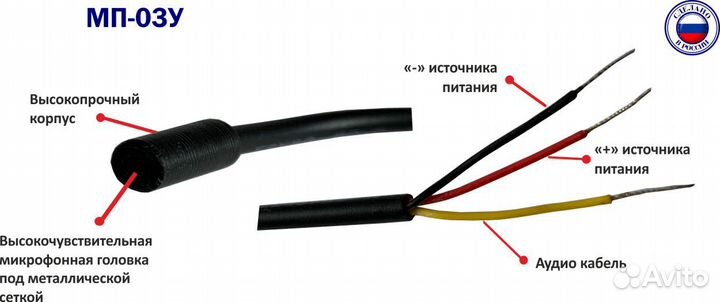 Трехпроводной микрофон мп-03У