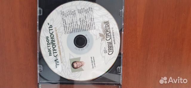 Диск настрои на стройность