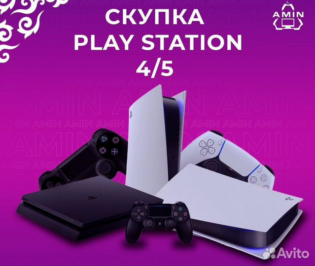 Скупка Выкуп Ps 5 /ps 4 x box / Выезд