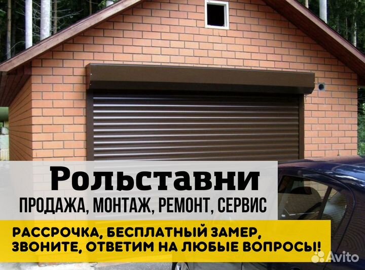 Гаражные ворота рольставни