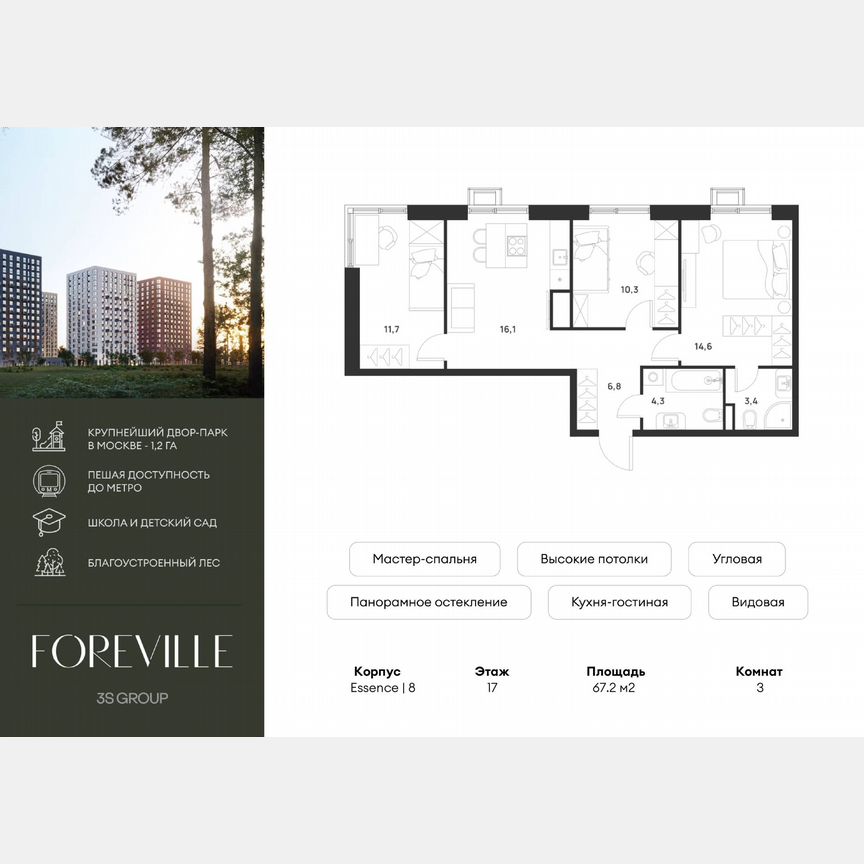 3-к. квартира, 67,2 м², 17/17 эт.