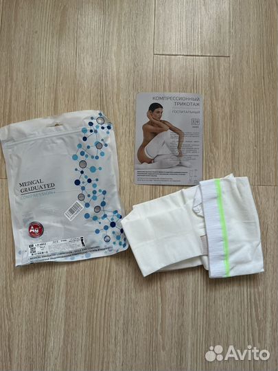 Компрессионные чулки 2 класс