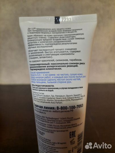 Крем для защиты кожи