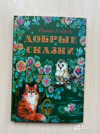 Сказки для дошкольников