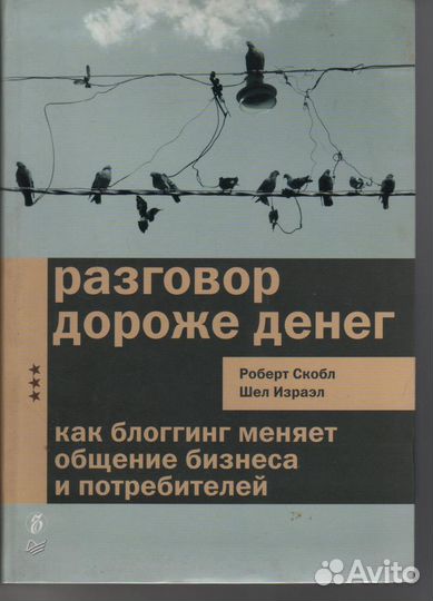 Разговор дороже денег. Как блоггинг меняет общение