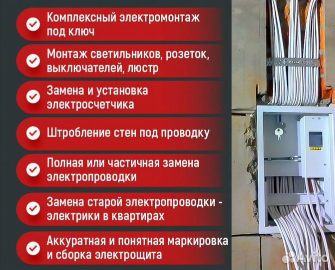 Электрик, Электромонтаж, Услуги Электрика