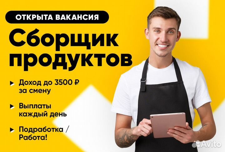 Сборщик продуктовых заказов м. Бульвар Дмитрия Дон