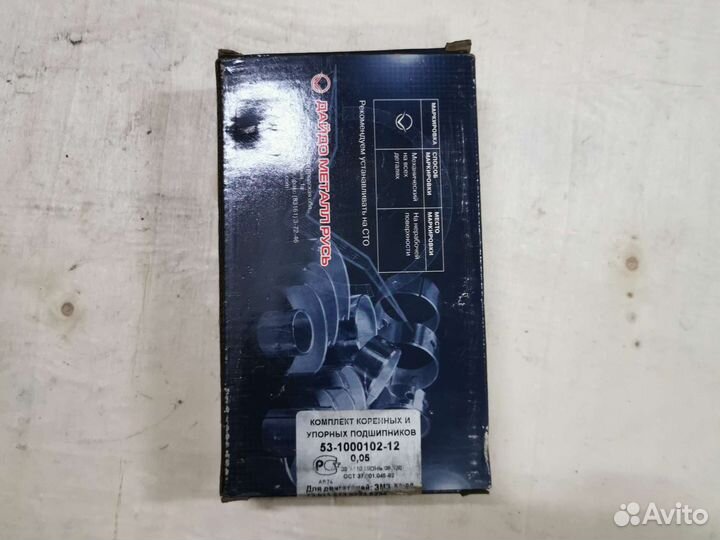 Вкладыш коренной 0,05 53-1000102-12 паз, шт