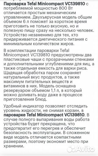 Пароварка Tefal Minicompact VC139810