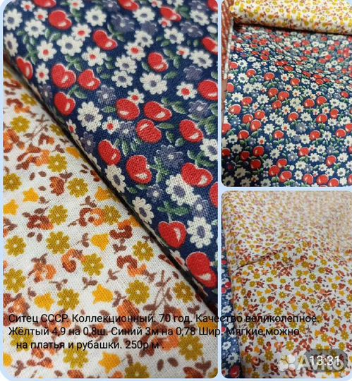 Ткань ситец СССР. Листайте