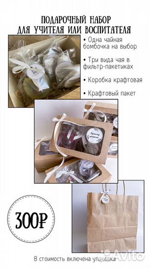 Подарок на День учителя