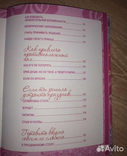 Энциклопедия для супер девочек