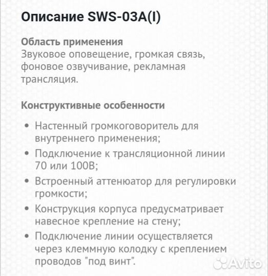 Громкоговоритель