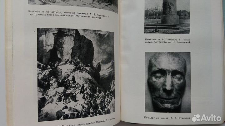 Книга о Суворове