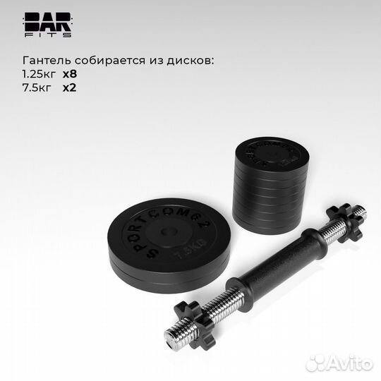 Гантель разборная barfits Sportcom D26 26,5кг 4