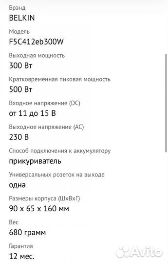 Преобразователь напряжения Belkin