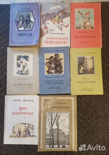 Детские книги СССР