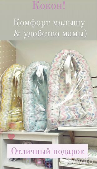Кокон для новорожденных новый