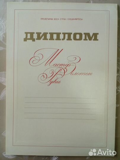 Грамоты СССР