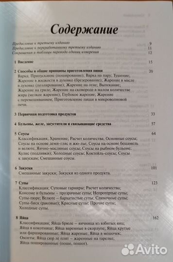 Большая книга кулинарного искусства