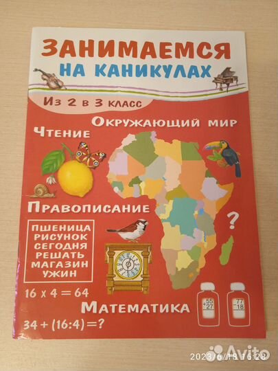 Занимаемся на каникулах из 2 в 3 класс 