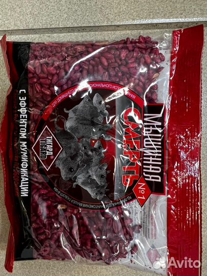 Отрава для крыс и мышей