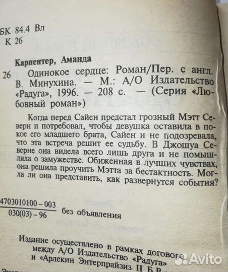 Книга. Карпентер. Одинокое сердце. Любовный роман