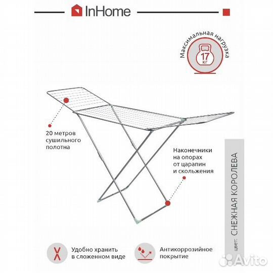 Сушилка для белья напольная