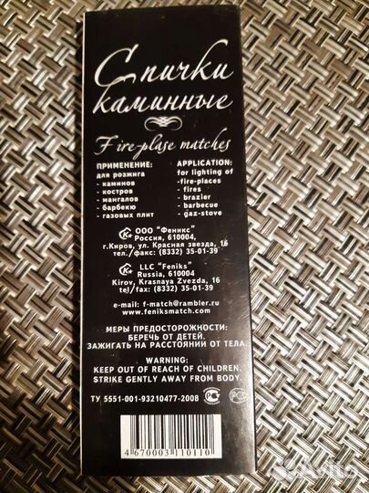 Спички каминные