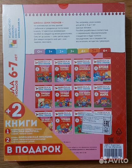 Школа Семи гномов 3+ 4+ 6+ - новые все