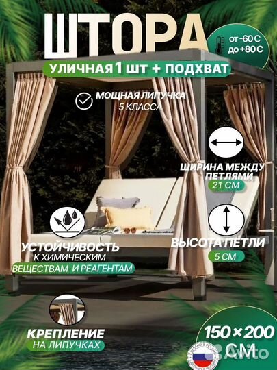 Уличные шторы для беседки веранды
