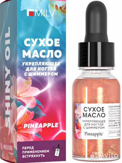 Масло для кутикулы