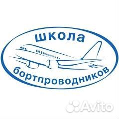 Бортпроводник (обучение)