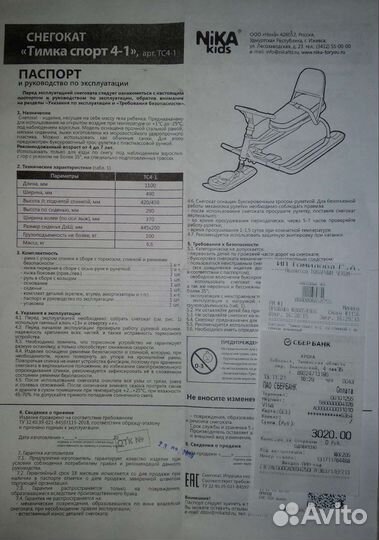 Детский снегокат