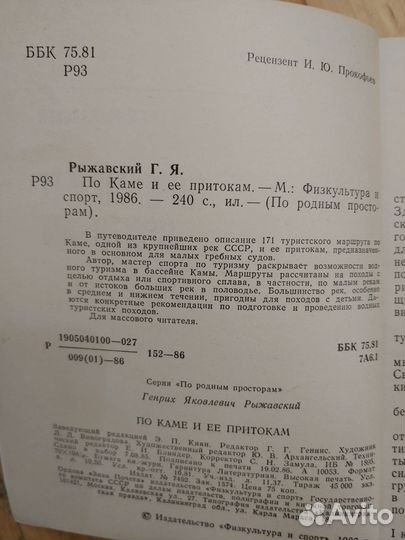 Рыжавский Г.Я. По каме и ее притокам