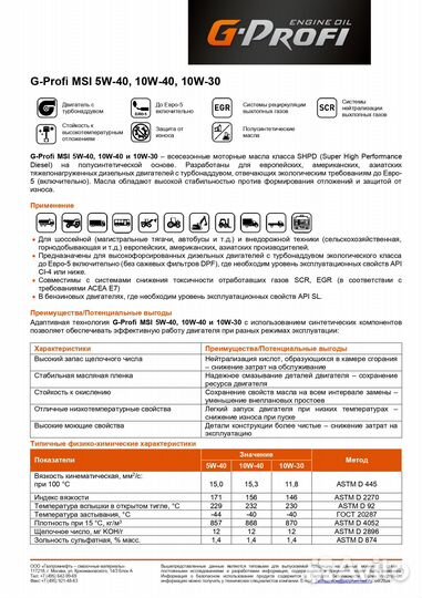 Газпромнефть Масло G-Profi MSI 10W-40 (205л)