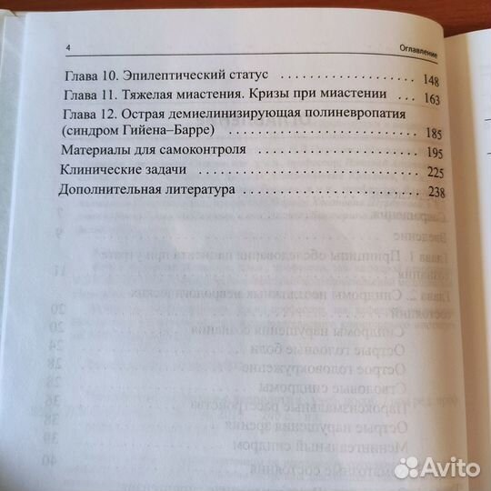Неотложные состояния в неврологии Л.В. Стаховская