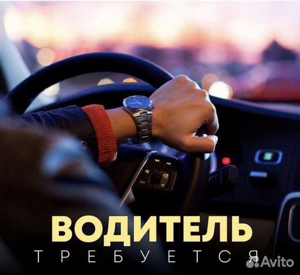 Водитель категории в