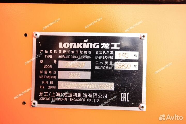 Гусеничный экскаватор Lonking CDM6245F, 2023