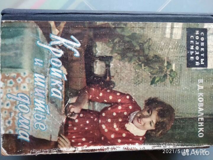 Домоводство.Жизнь и здоровье женщины