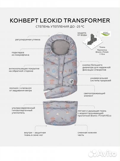 Зимний конверт leokid