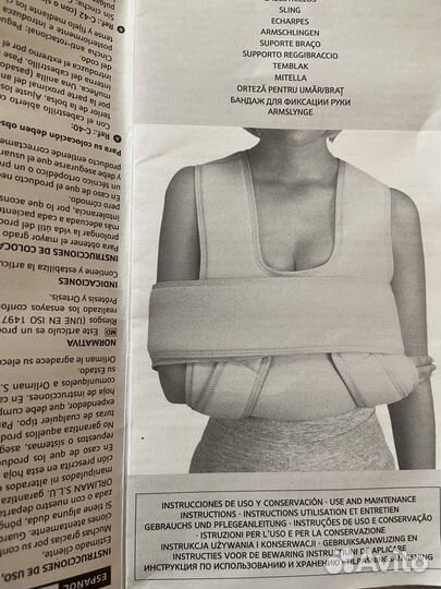 Бандаж для руки