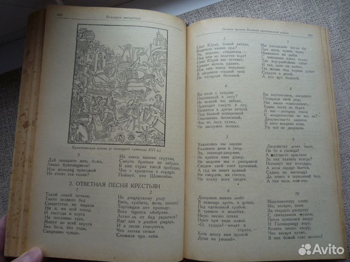 Хрестоматия по западно-европейской литературе. Эпо