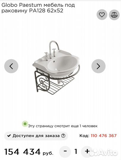 Консоль и раковина; Италия Ceramica Globo бу