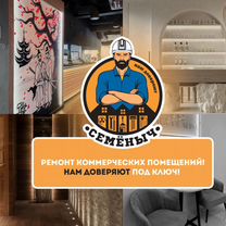 Ремонт коммерческих помещений под ключ, Москва
