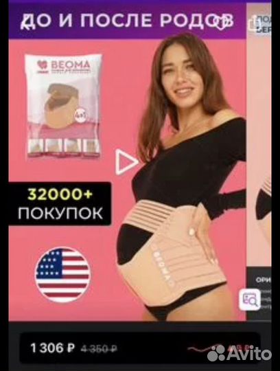 Бандаж для беременных 4в1, послеродовой Beoma