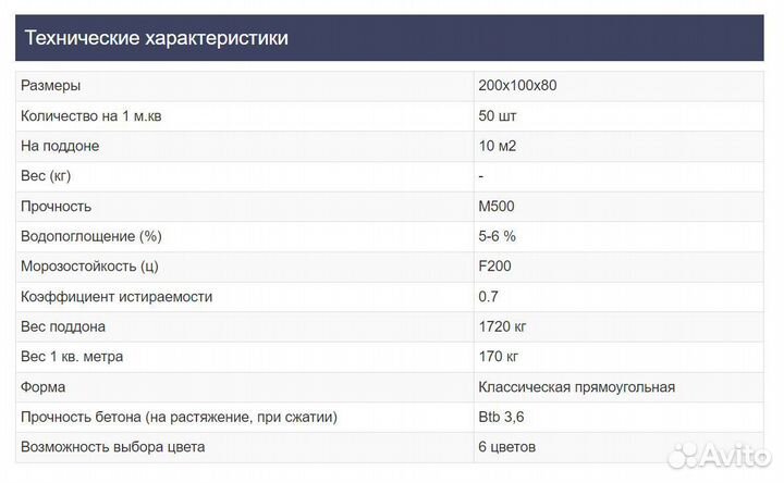 Брусчатка тротуарная 200Х100Х80