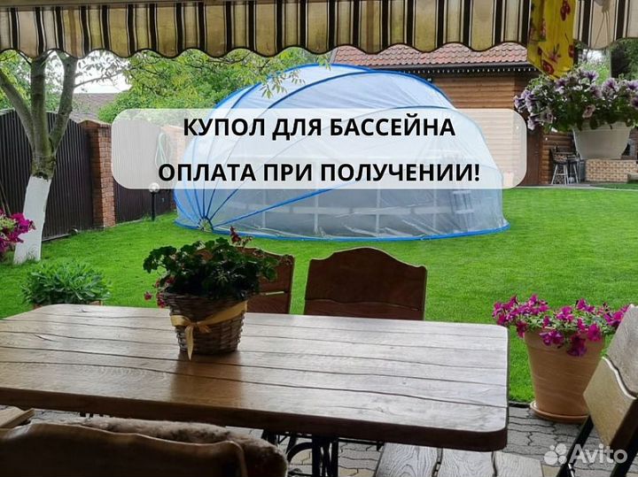 Купол для бассейна