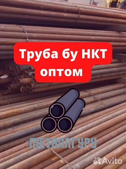 Труба нкт бу 73 оптом с доставкой