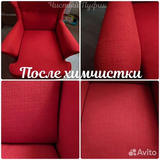 Химчистка мебели диванов, матрасов, ковров